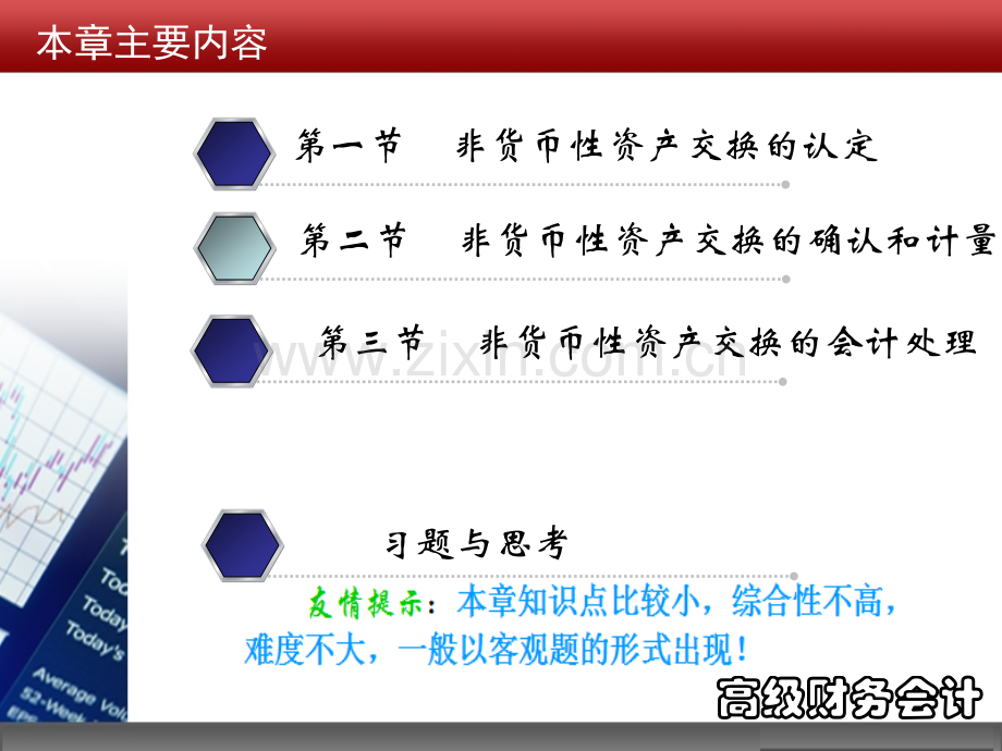 第四章非货币性资产交换.pptx_第1页