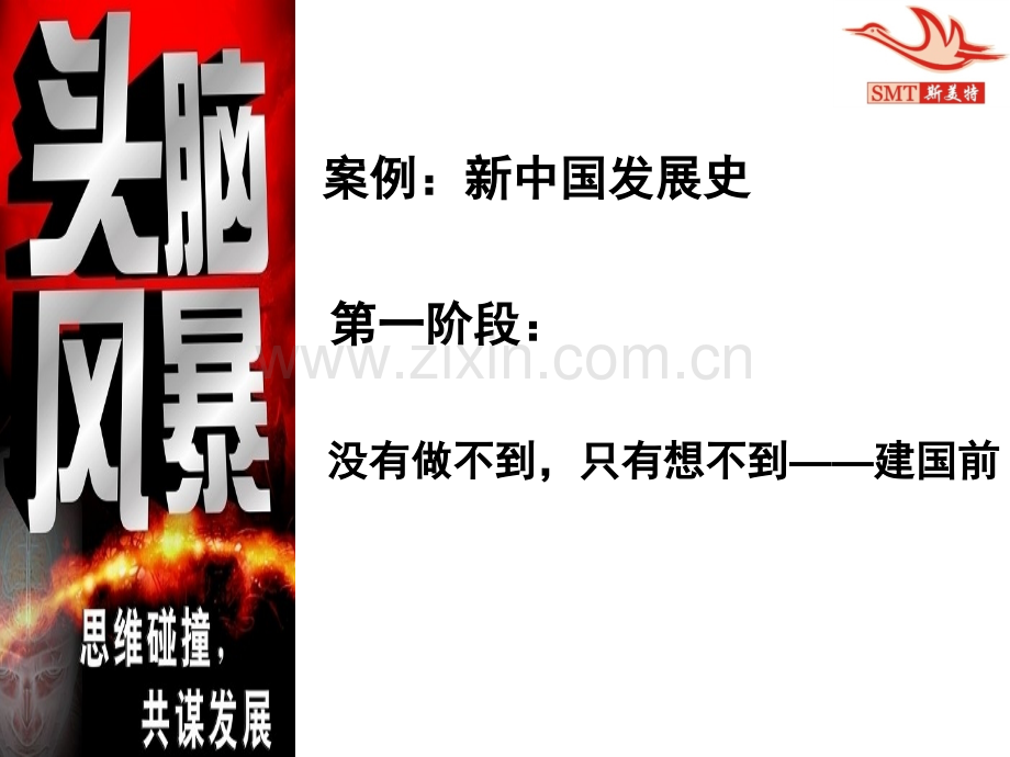 经销商头脑风暴.pptx_第2页