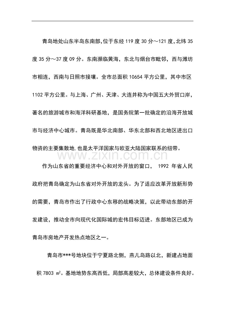 青岛市中心和综合办公楼建设工程可行性研究报告书.doc_第2页