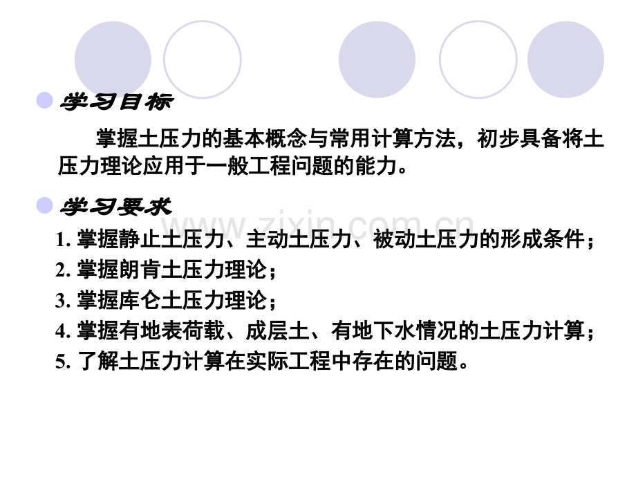 第6章-土压力计算.pptx_第2页