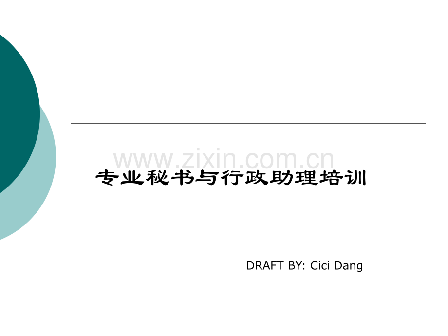 综合行政培训.pptx_第1页