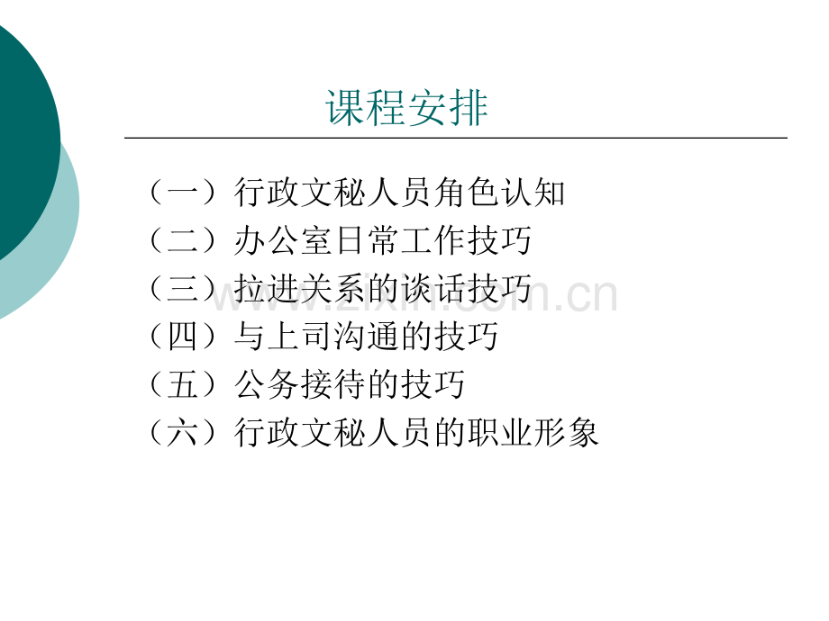 综合行政培训.pptx_第2页
