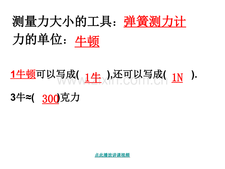 测量力的大小2.pptx_第2页