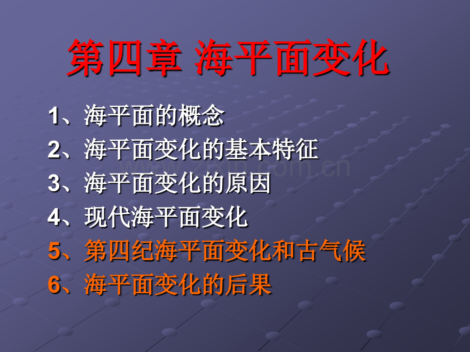 海平面变化.pptx_第1页