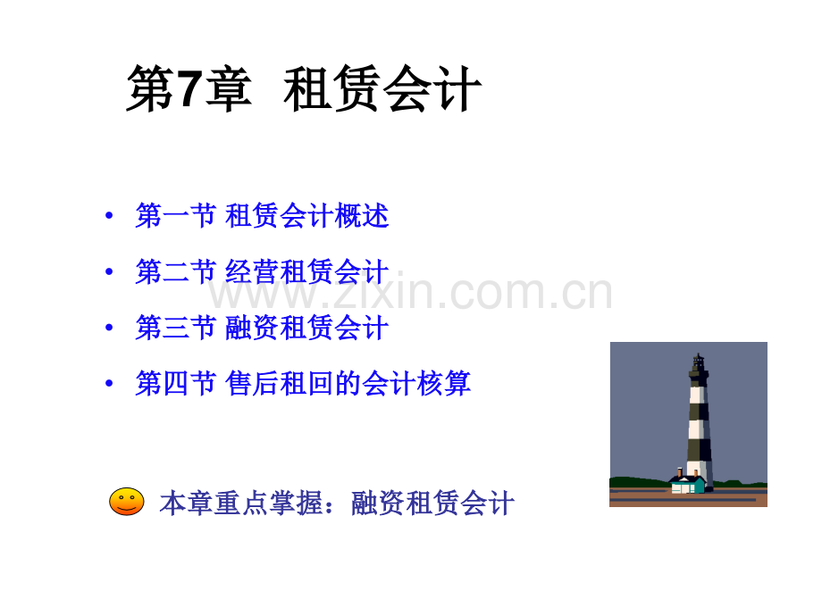 租赁会计PPT.pptx_第1页