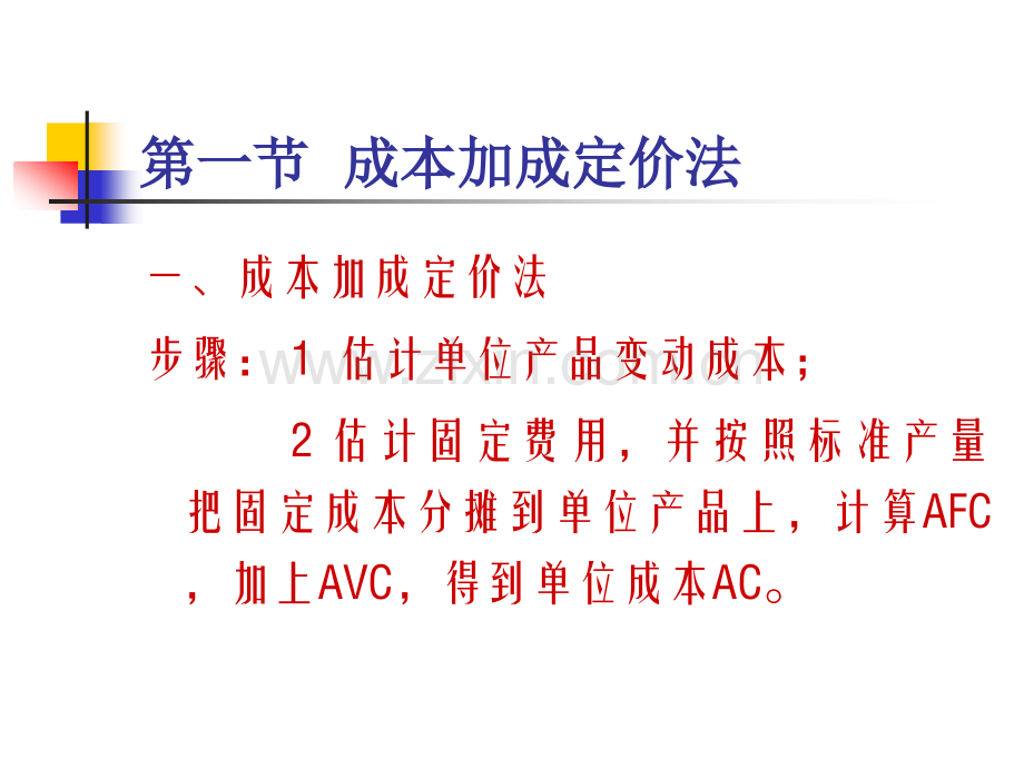 管-理-经-济-学.pptx_第2页