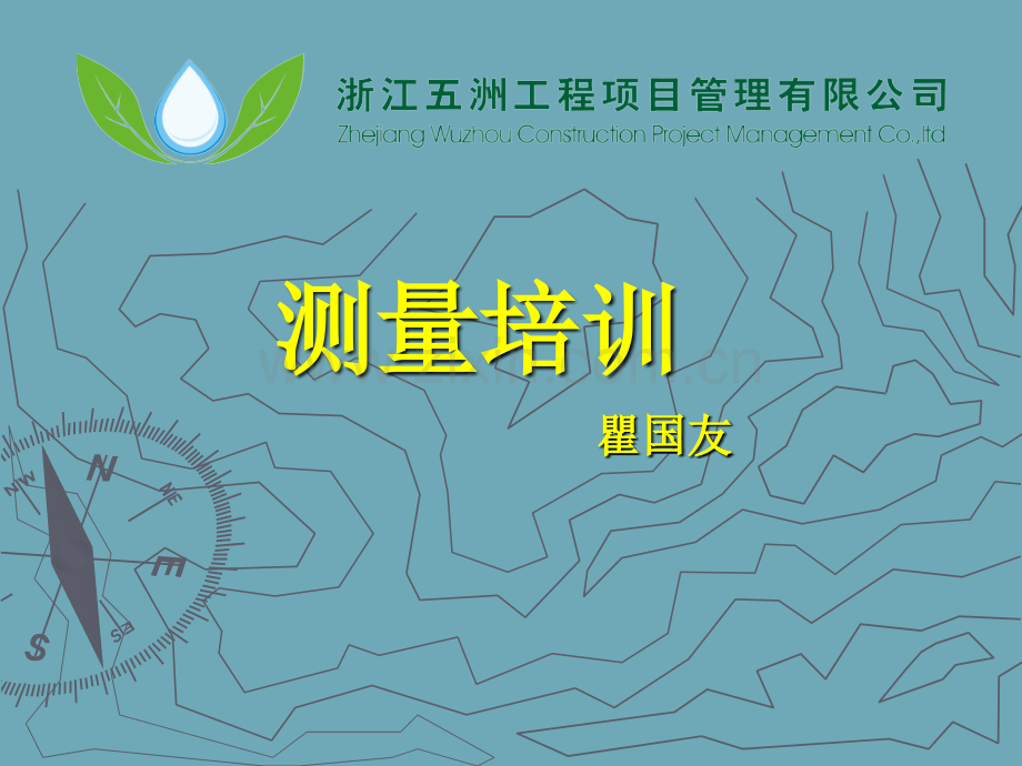 测量培训终极版分解.pptx_第1页
