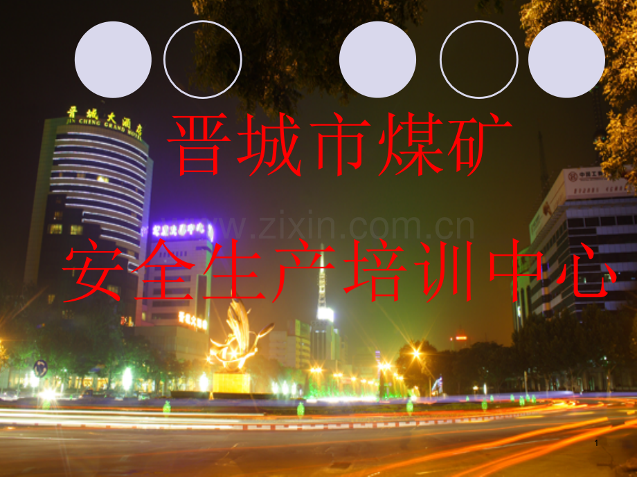 综采普采炮采管理.pptx_第1页