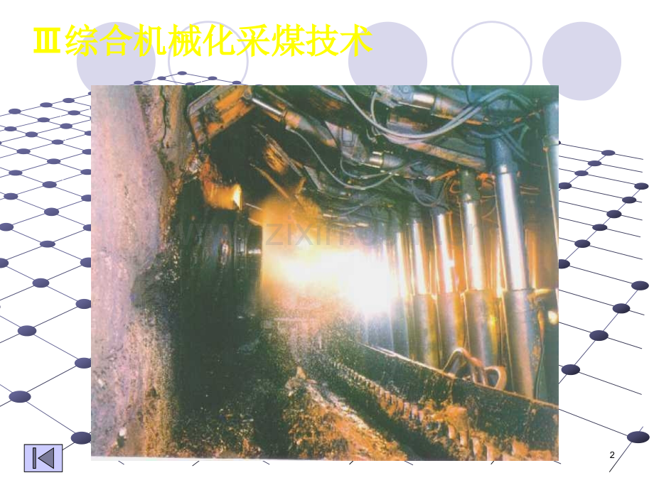 综采普采炮采管理.pptx_第2页