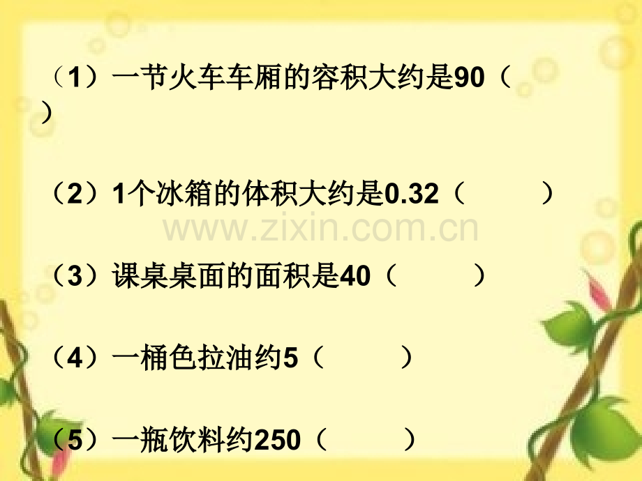 新苏教版六年级数学上册试卷试题.pptx_第1页