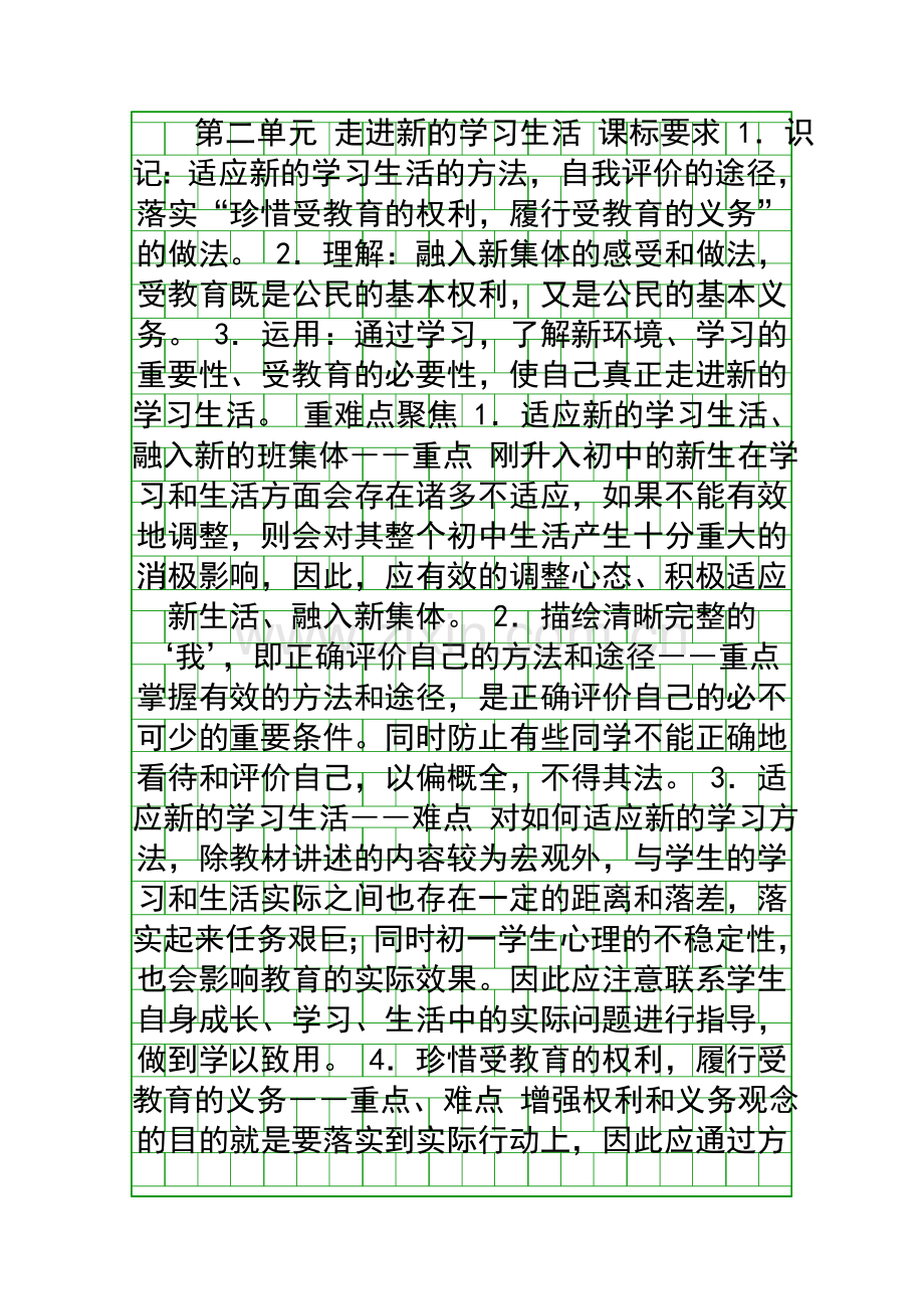 走进新的学习生活.docx_第1页