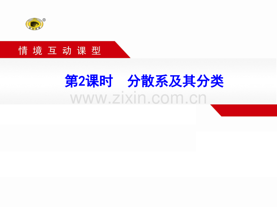 时分散系及其分类概要.pptx_第1页