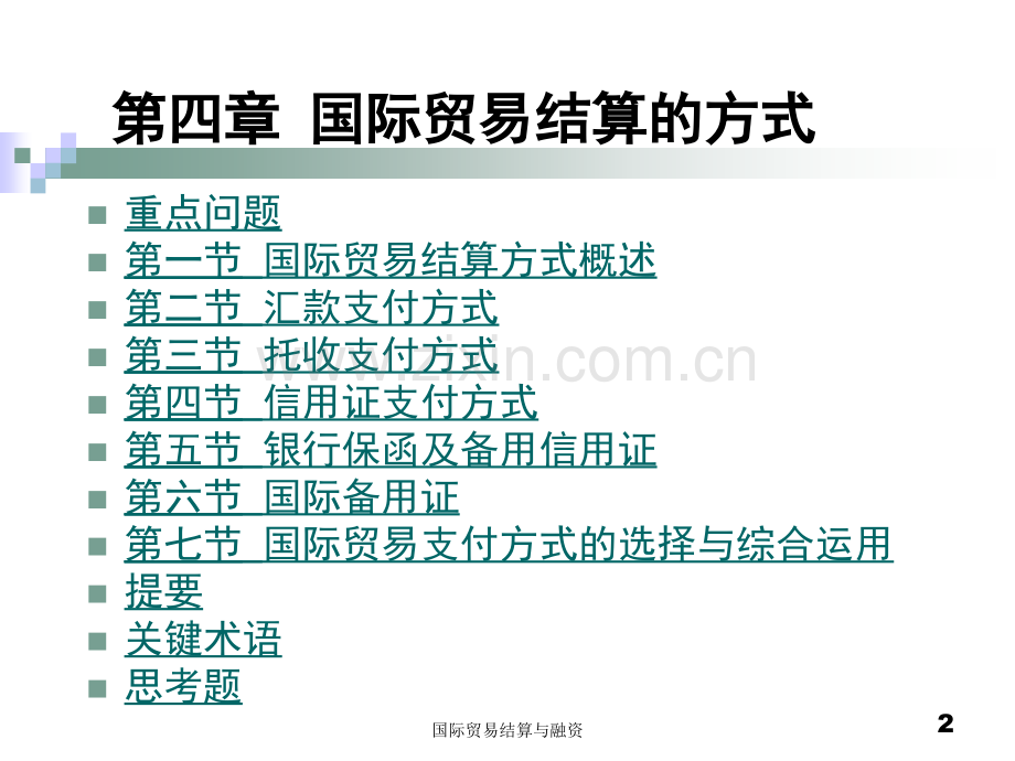 程祖伟、韩玉军国际贸易结算与融资国际贸易结算的方式.pptx_第2页