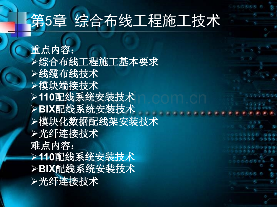 综合布线工程施工技术94.pptx_第1页