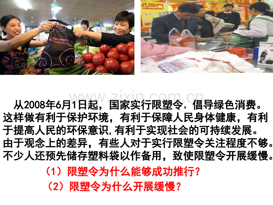 用发展的观点看问题新课讲知.pptx_第2页