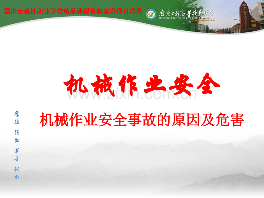 机械作业安全事故的形式.pptx_第1页