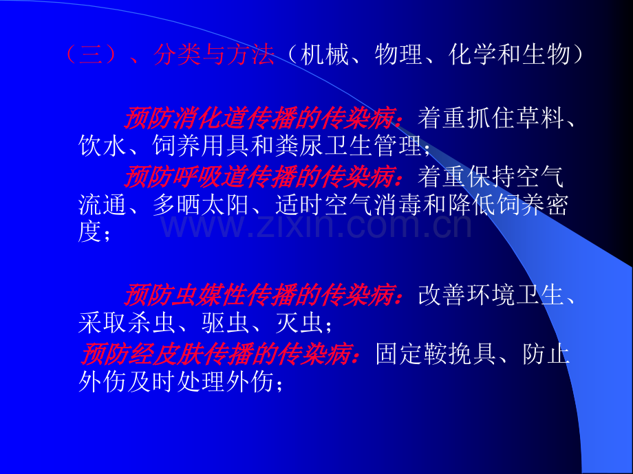 消毒杀虫灭鼠.pptx_第1页