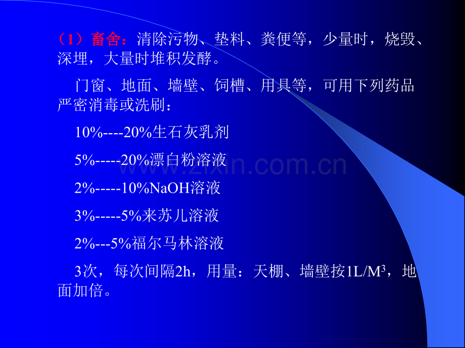消毒杀虫灭鼠.pptx_第2页