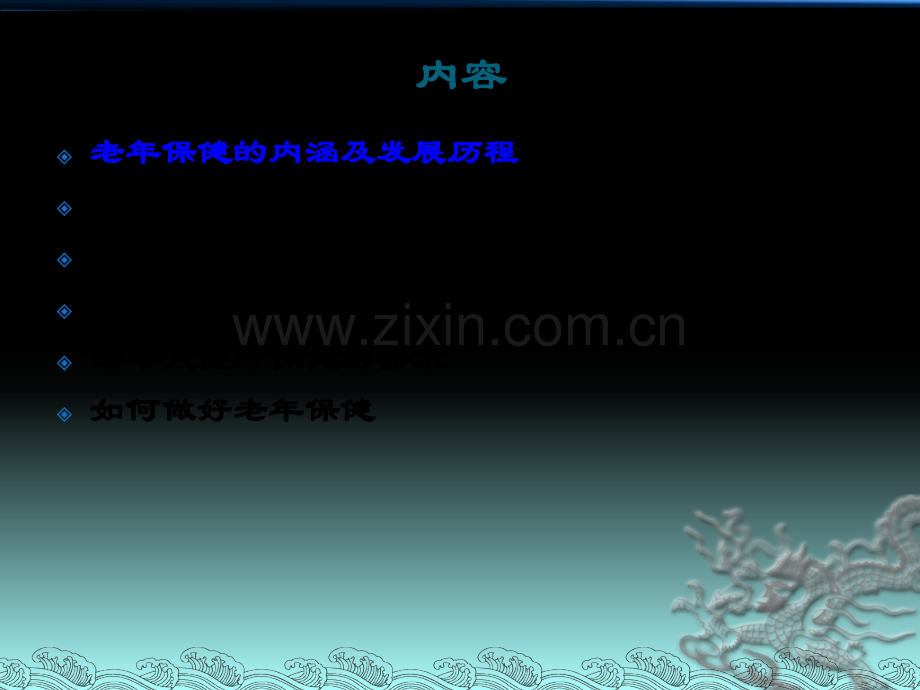 老年健康促进新理念.pptx_第2页