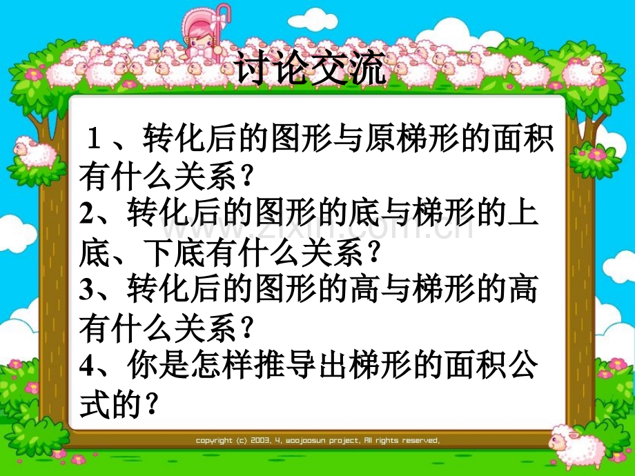 梯形面积的推导.pptx_第1页