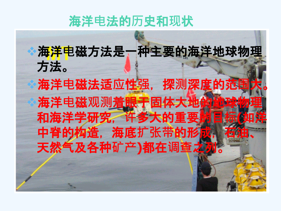 电法在海洋岩土工程中的应用.pptx_第2页