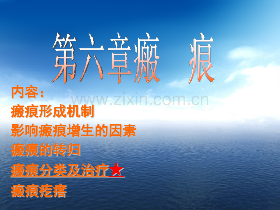 烧伤瘢痕.pptx_第1页