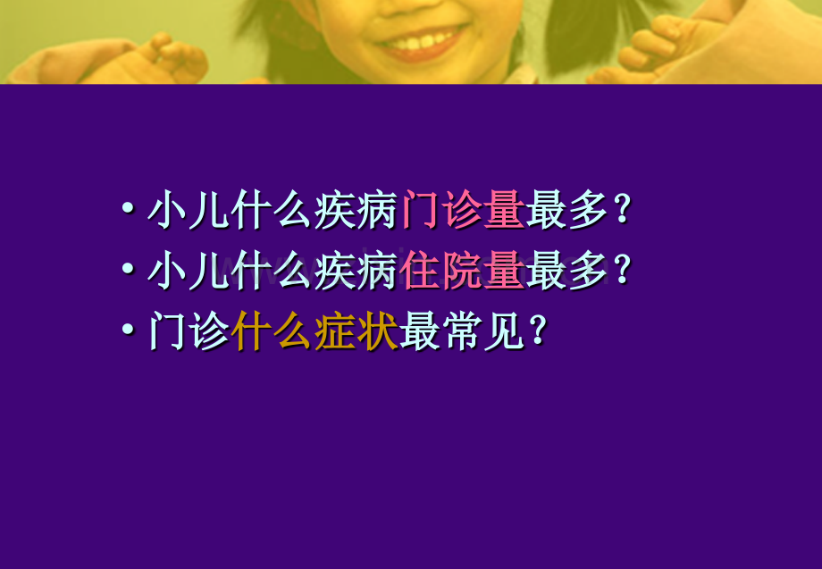 儿童呼吸道疾病医学PPT课件.ppt_第2页