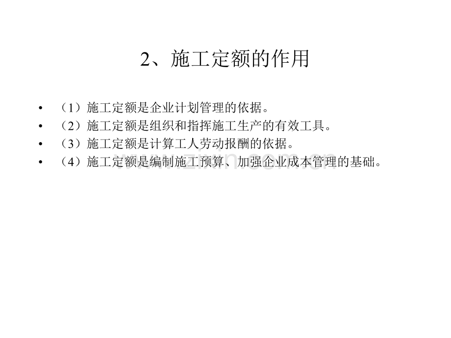 第四篇章-施工定额.pptx_第1页