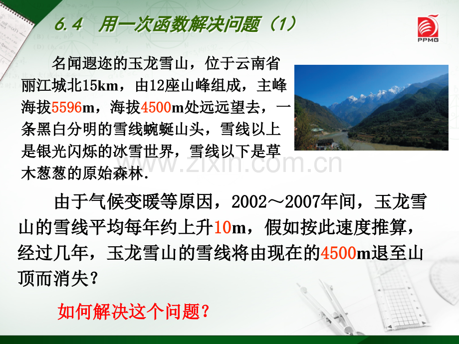 新苏科版64用一次函数解决问题.pptx_第2页