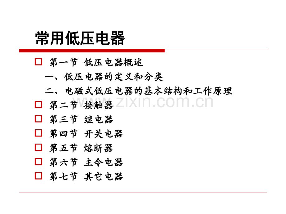 电气控制与PLC复习.pptx_第2页