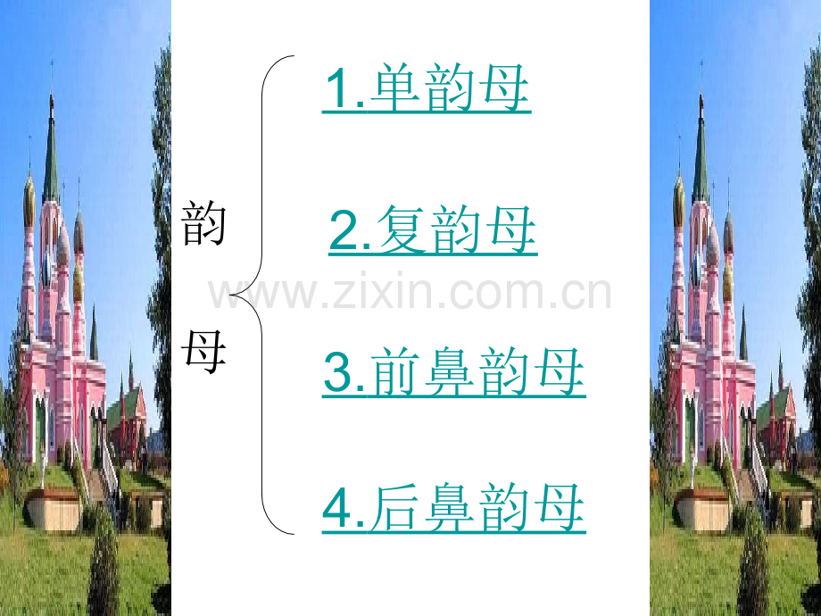 苏教版一年级上.pptx_第2页