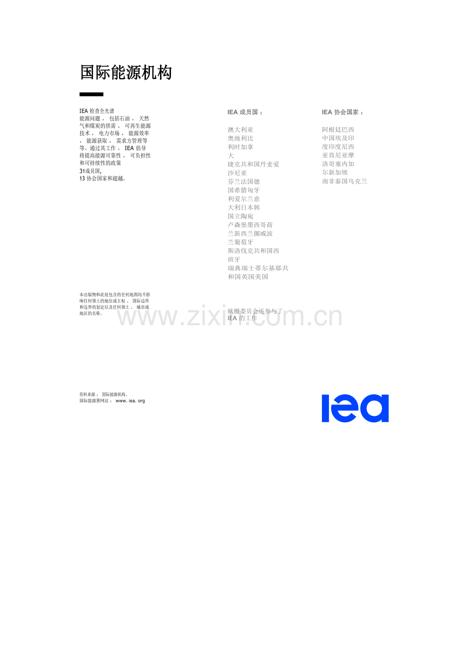 2024年全球电动汽车行业展望：迈向更高的可负担性.pdf_第2页