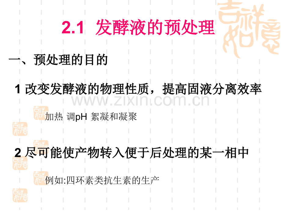 细胞的分离和破碎.pptx_第1页