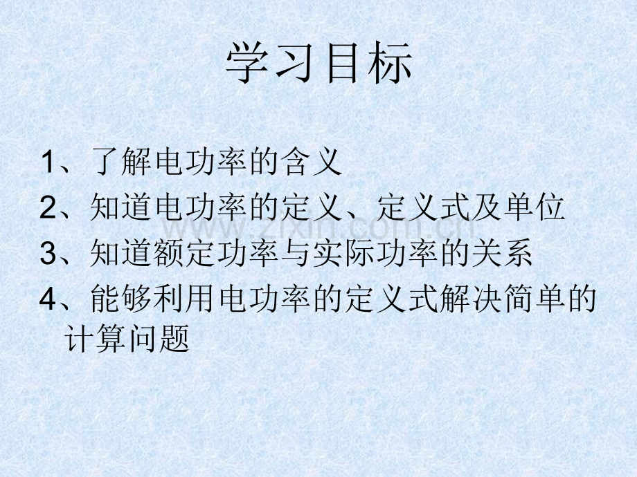 电功率教学.pptx_第2页