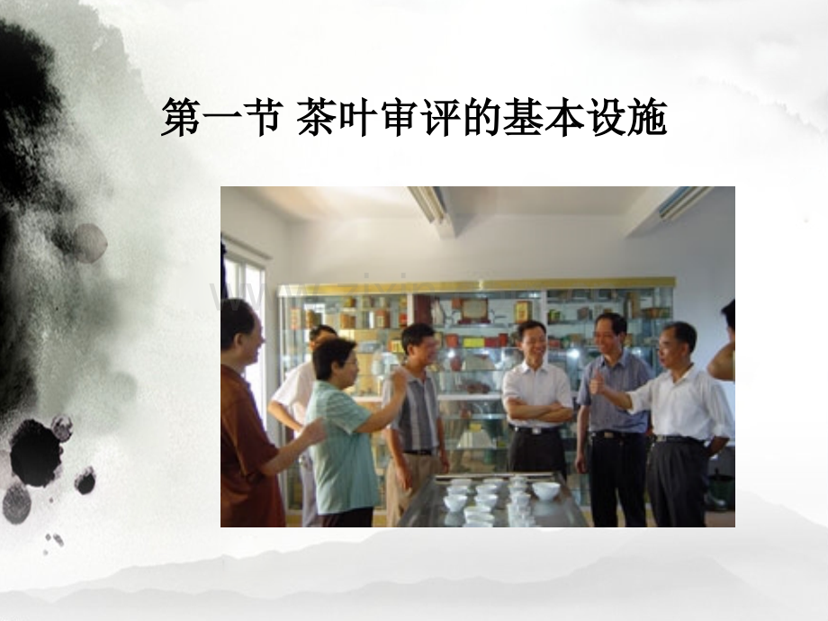 评茶的基本方法与要求.pptx_第2页