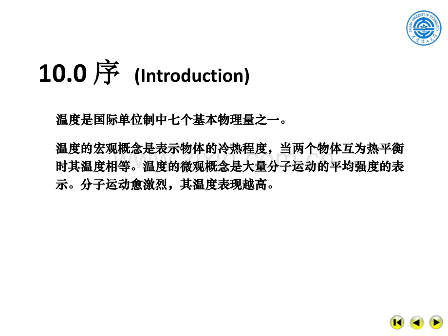 测试技术10温度的测量.pptx_第1页