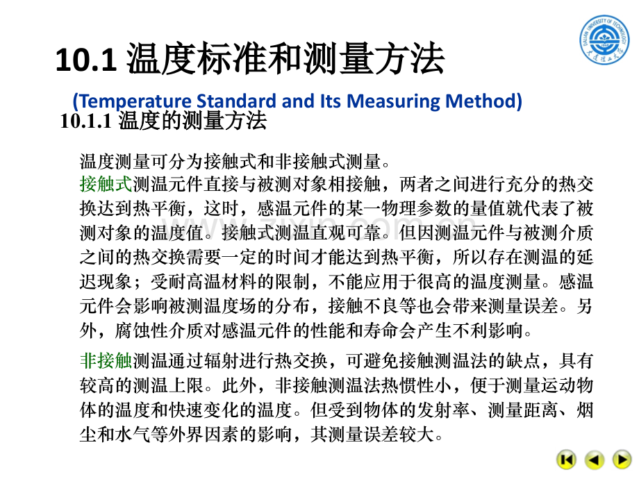 测试技术10温度的测量.pptx_第2页