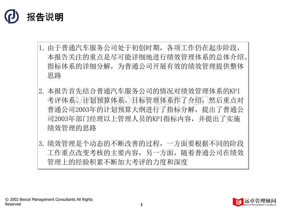 远卓绩效万向集团一体化市场物流咨询项目.pptx_第2页