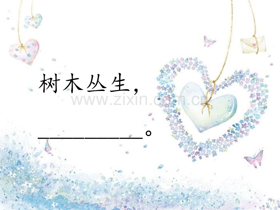 诗词大会——诗词接龙.pptx_第1页