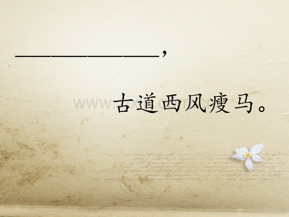 诗词大会——诗词接龙.pptx_第2页