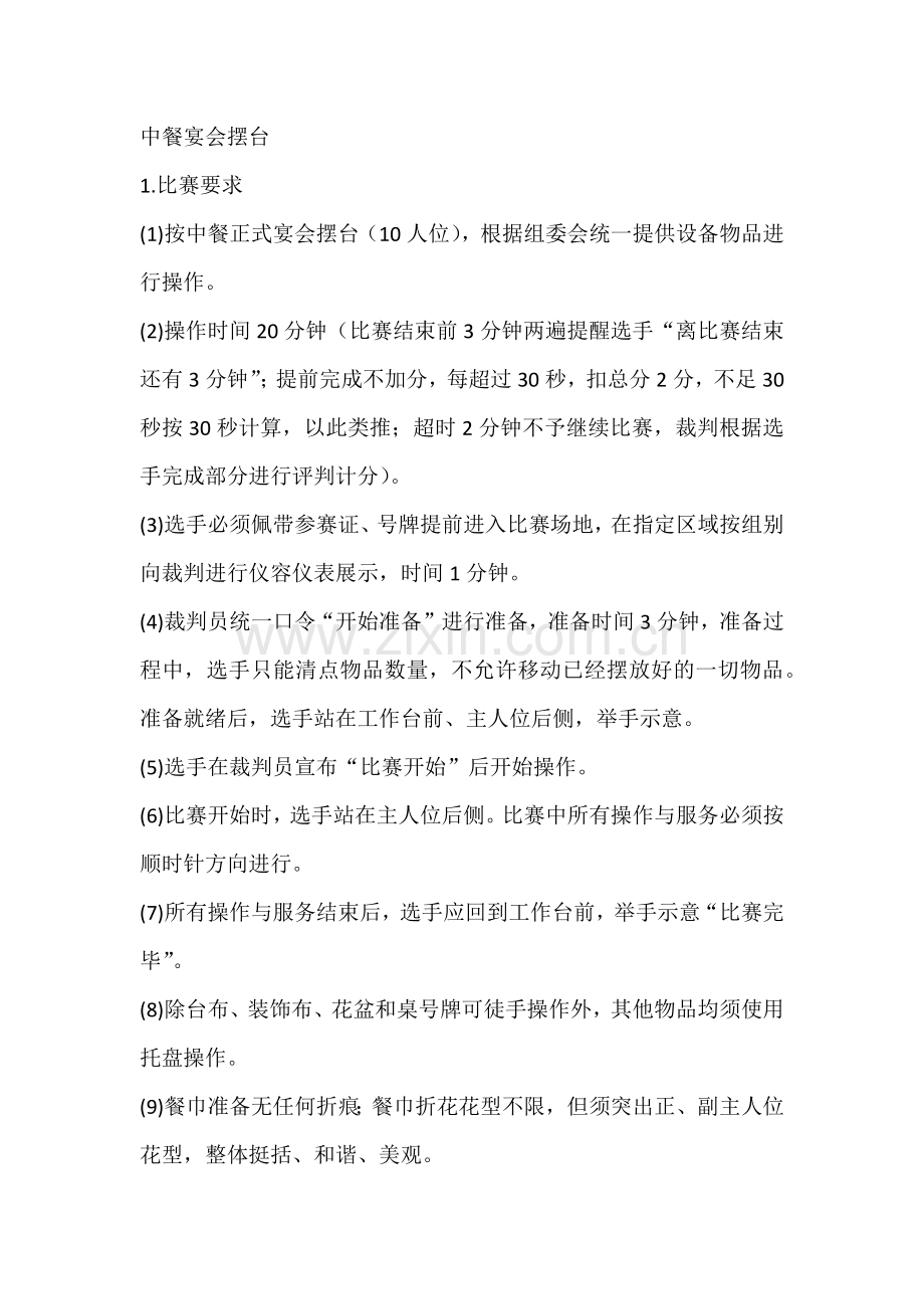 酒店服务技能培训课件.docx_第1页