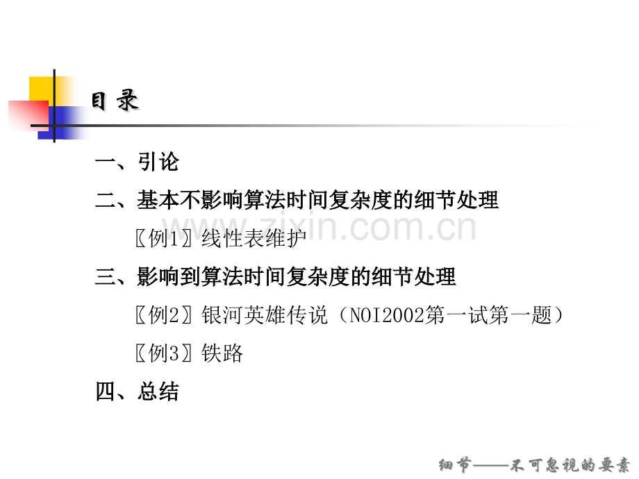 算法合集之细节不可忽视的要素.pptx_第2页