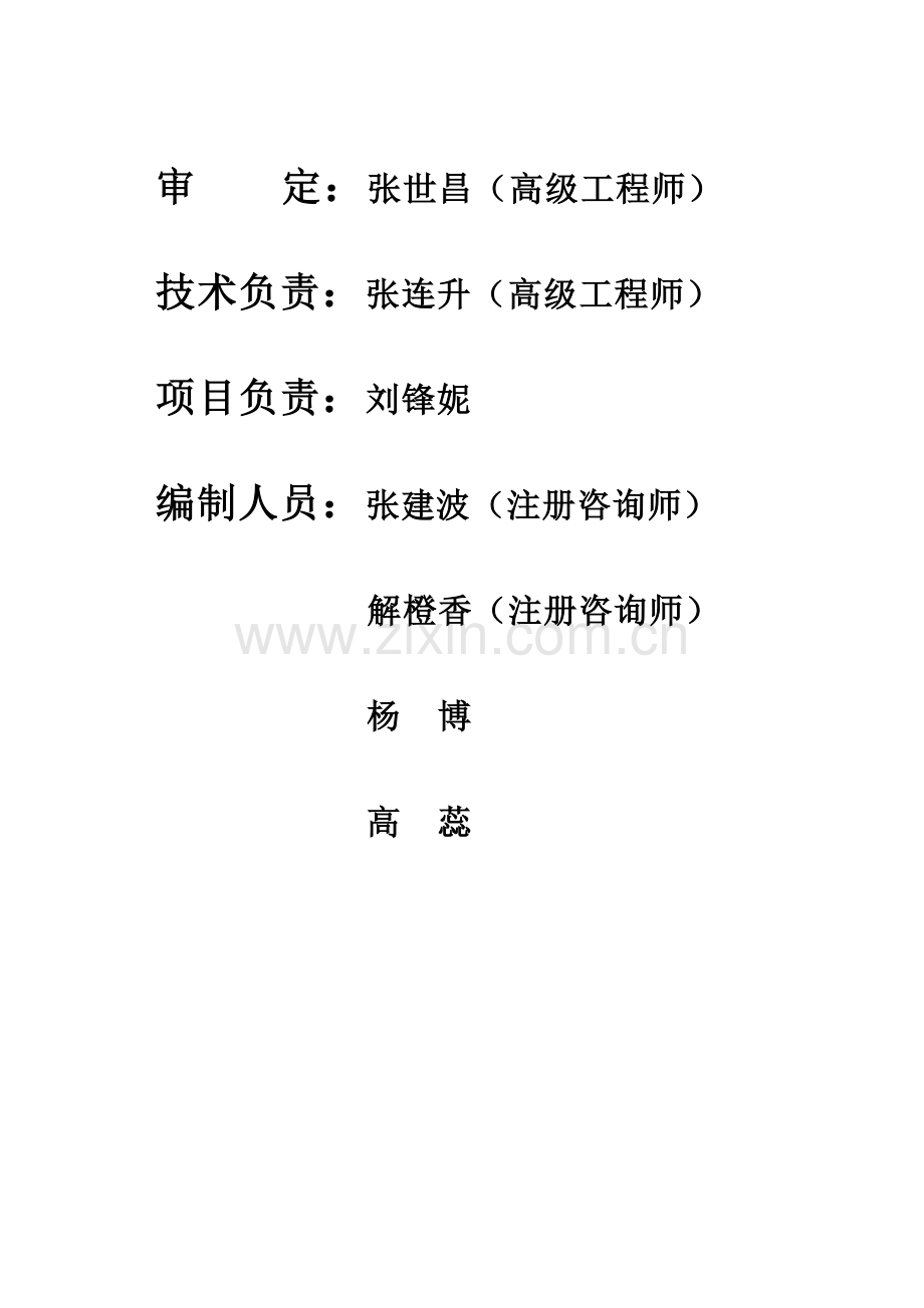 ★某农贸市场建设项目资金申请报告★.doc_第2页