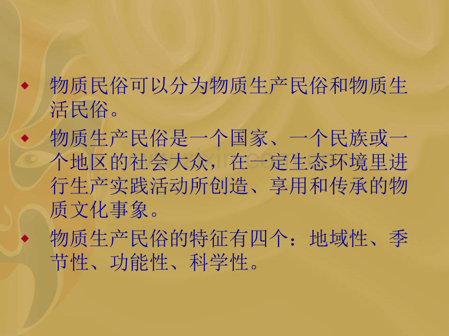 民间习俗.pptx_第1页