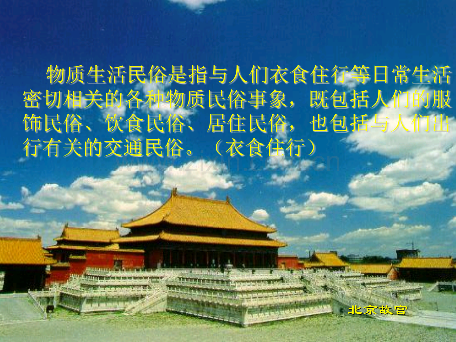 民间习俗.pptx_第2页