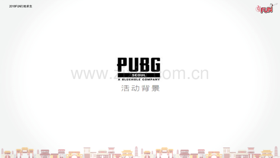 绝地求生刺激战场电竞吃鸡方案.pptx_第2页