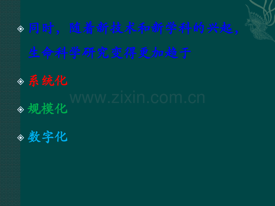 生命科学发展趋势.pptx_第2页