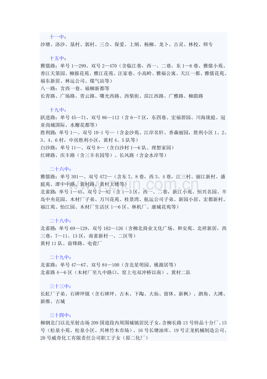 柳州市学区划分.doc_第2页