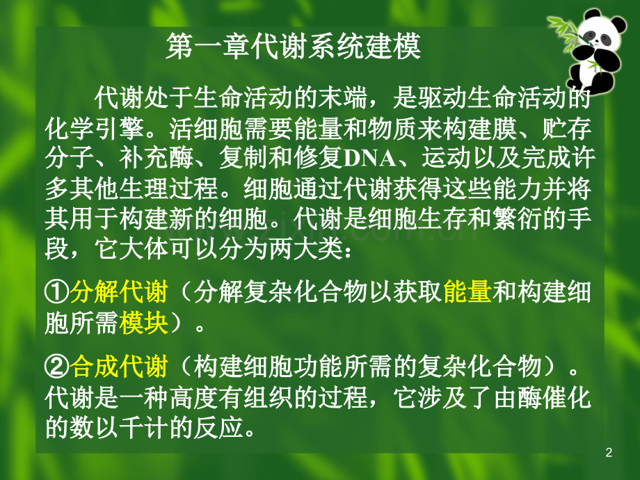 系统生物学方法第三篇.pptx_第2页