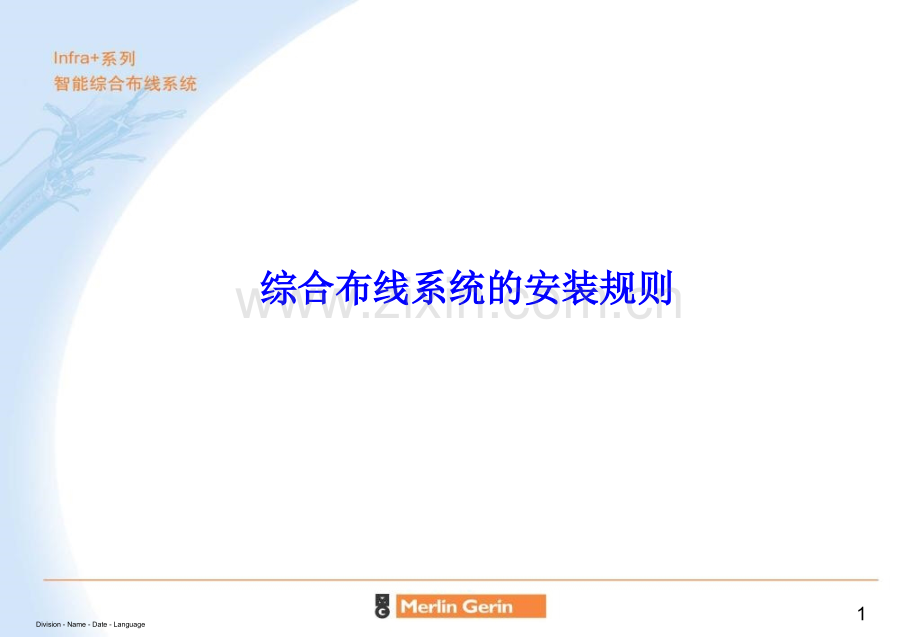 综合布线安装规范.pptx_第1页